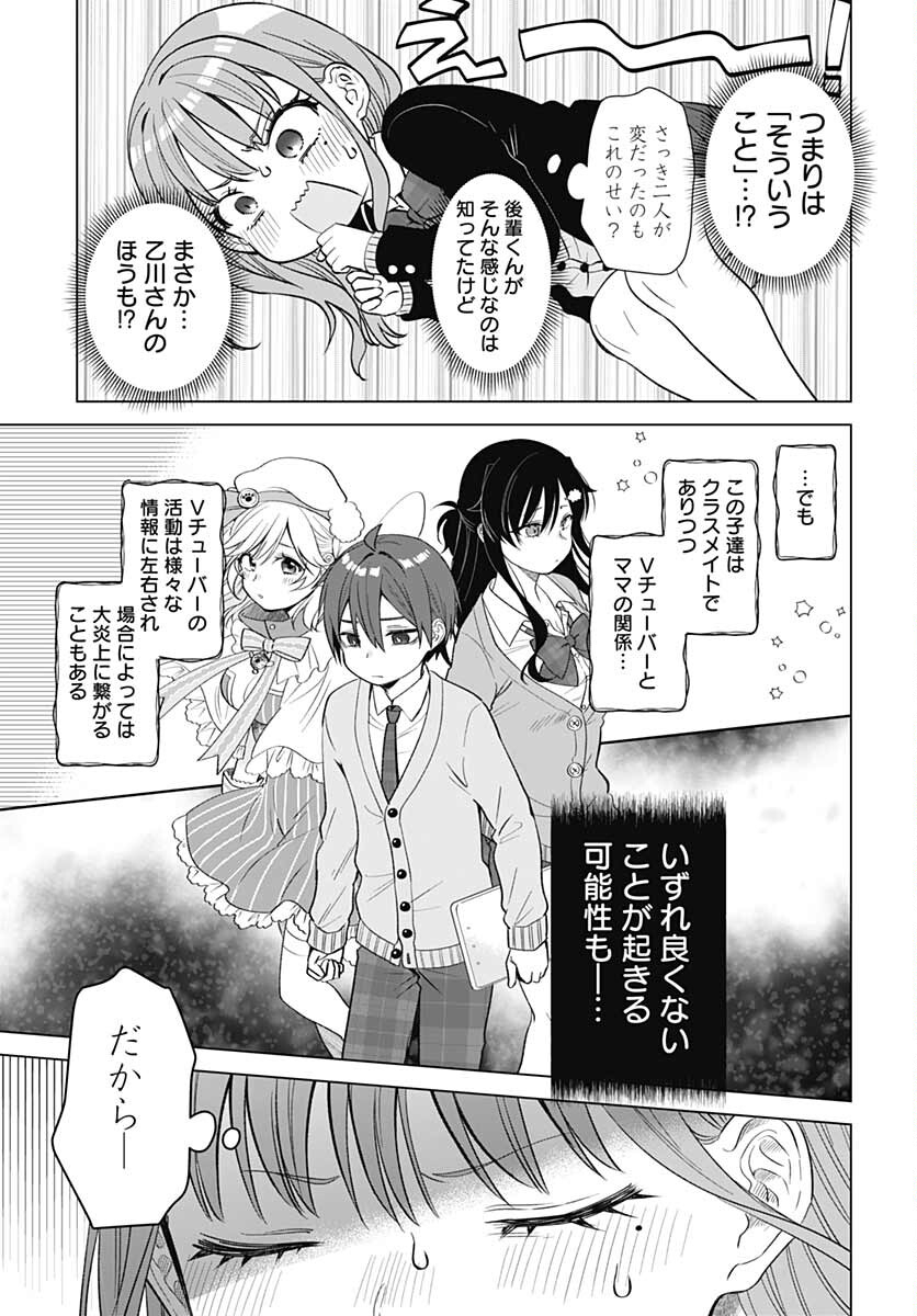 VTuber wa Mama Naranai! Chapter 10 page 23 - nihonkuni.com