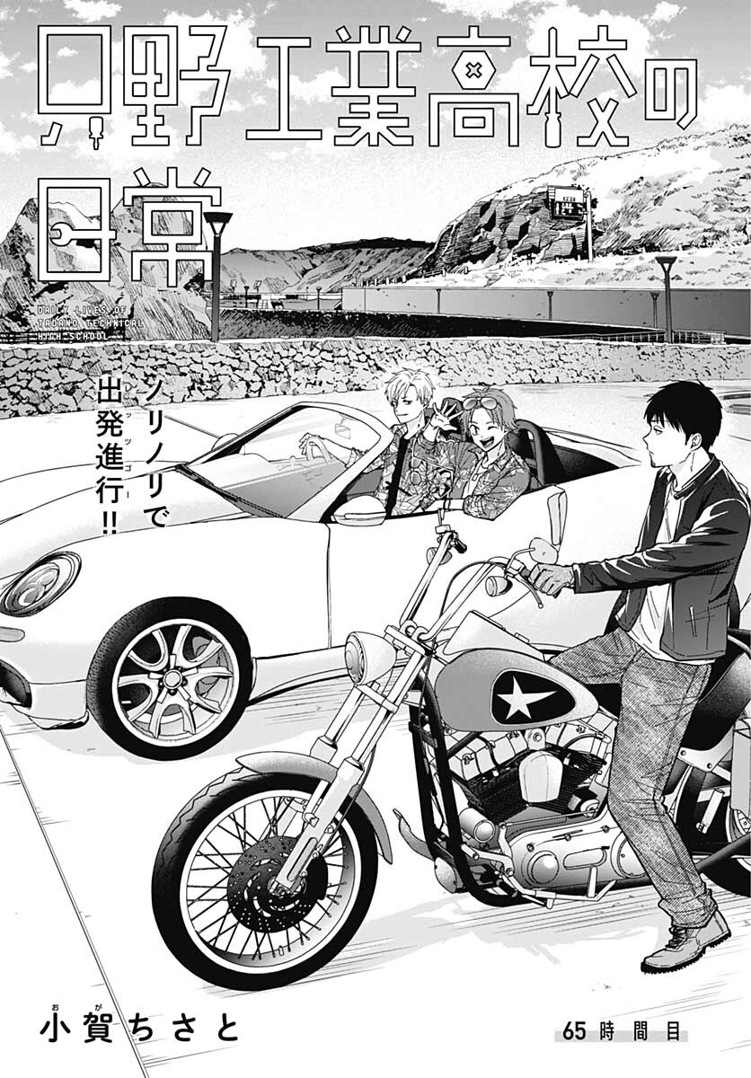 TADANO KOUGYOU KOUKOU NO NICHIJOU Chapter 65 page 4 - nihonkuni.com