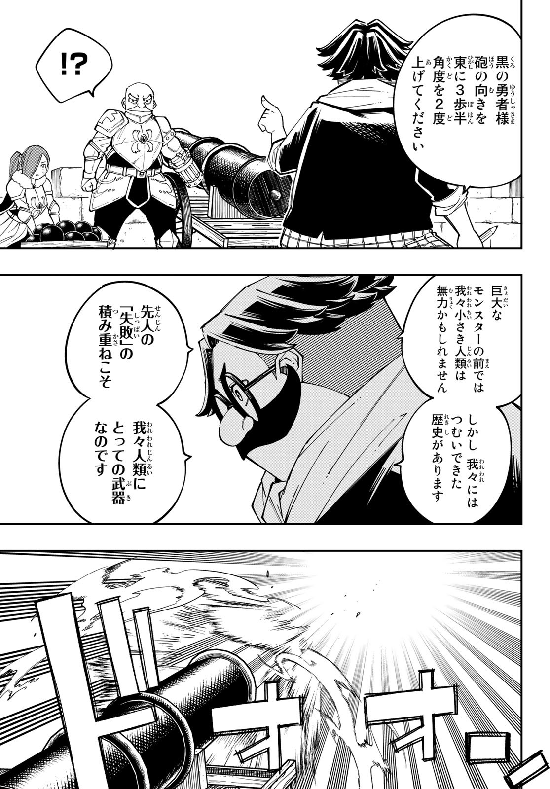 Maken Kajishi ni Naritakute Chap 13 - Pic 31