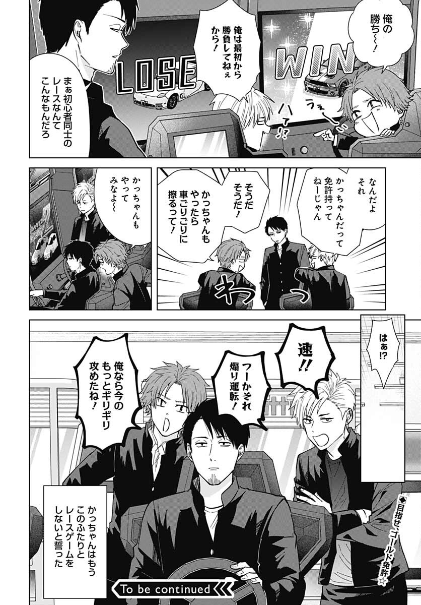 TADANO KOUGYOU KOUKOU NO NICHIJOU Chapter 65 page 13 - nihonkuni.com