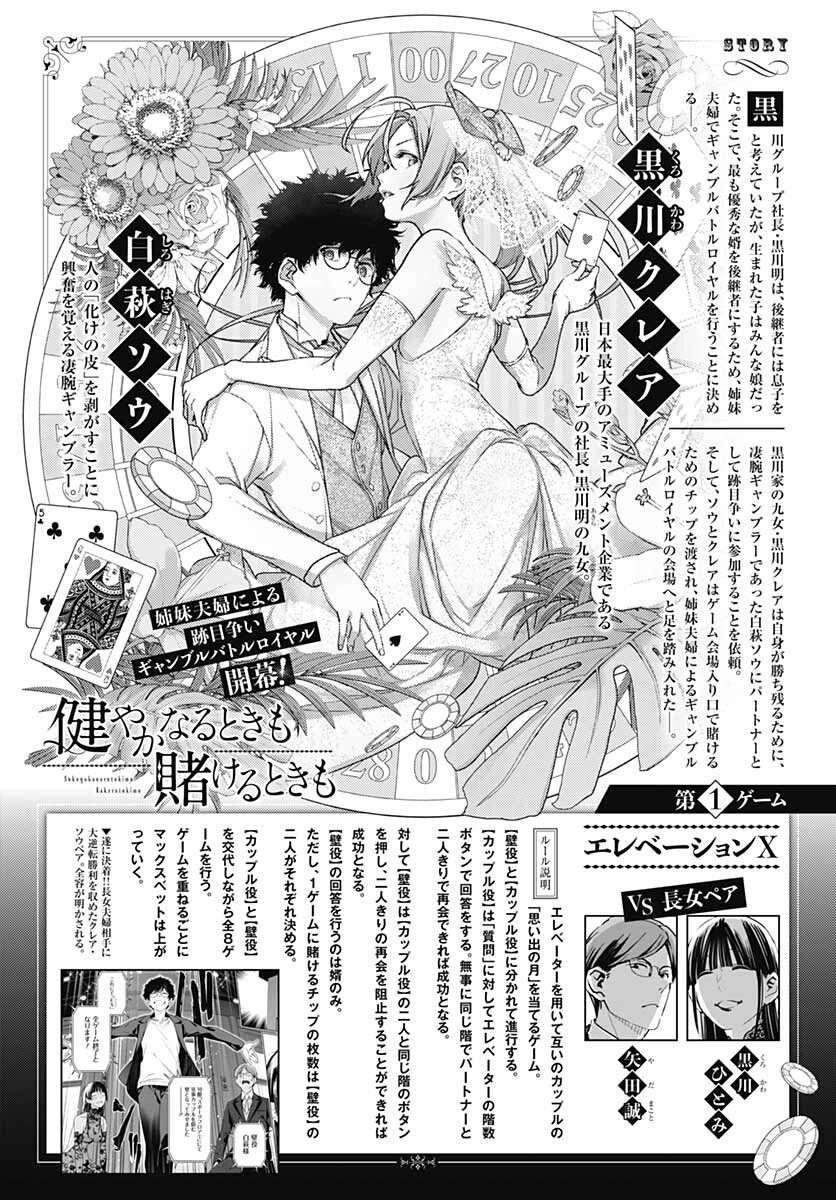 Sukoyaka naru Toki mo Kakeru Toki mo Chapter 6 page 1 - nihonkuni.com