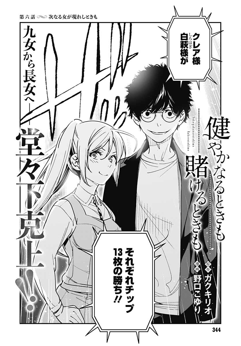 Sukoyaka naru Toki mo Kakeru Toki mo Chapter 6 page 3 - nihonkuni.com