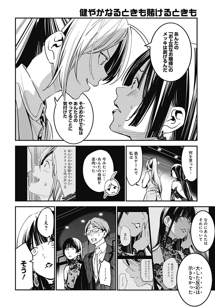 Sukoyaka naru Toki mo Kakeru Toki mo Chapter 6 page 5 - nihonkuni.com