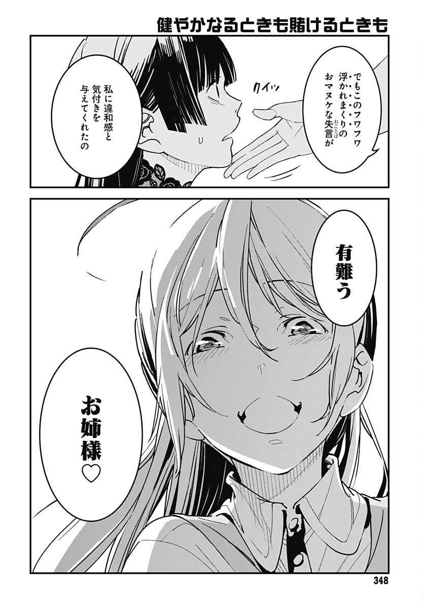Sukoyaka naru Toki mo Kakeru Toki mo Chapter 6 page 7 - nihonkuni.com