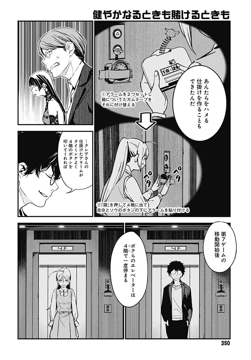 Sukoyaka naru Toki mo Kakeru Toki mo Chapter 6 page 9 - nihonkuni.com