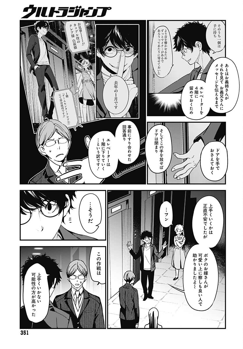 Sukoyaka naru Toki mo Kakeru Toki mo Chapter 6 page 10 - nihonkuni.com