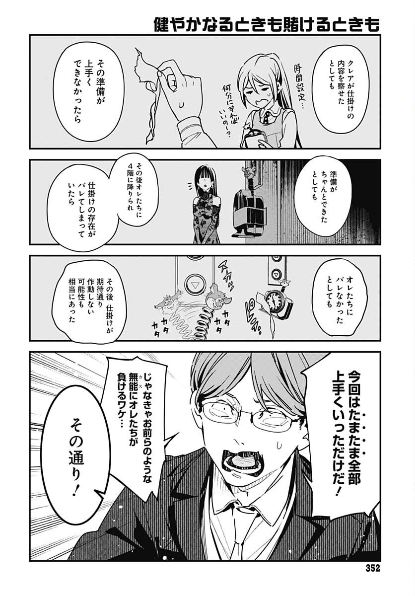 Sukoyaka naru Toki mo Kakeru Toki mo Chapter 6 page 11 - nihonkuni.com