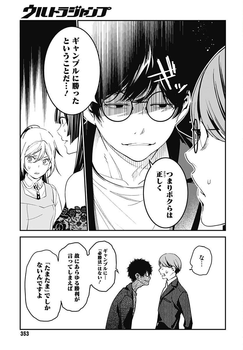 Sukoyaka naru Toki mo Kakeru Toki mo Chapter 6 page 12 - nihonkuni.com