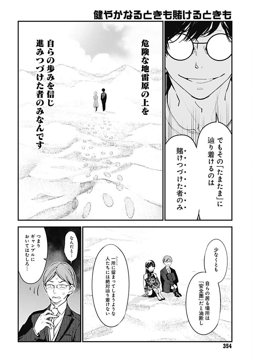Sukoyaka naru Toki mo Kakeru Toki mo Chapter 6 page 13 - nihonkuni.com