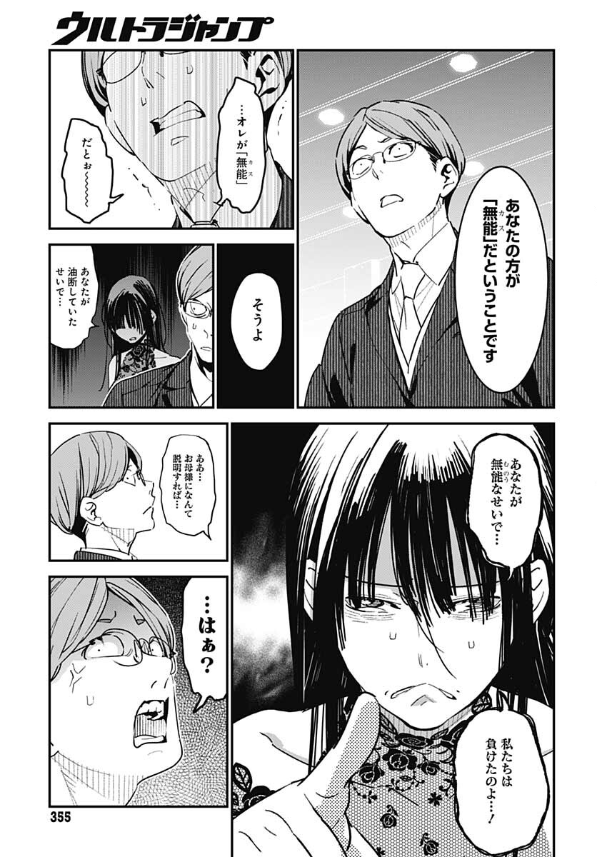 Sukoyaka naru Toki mo Kakeru Toki mo Chapter 6 page 14 - nihonkuni.com