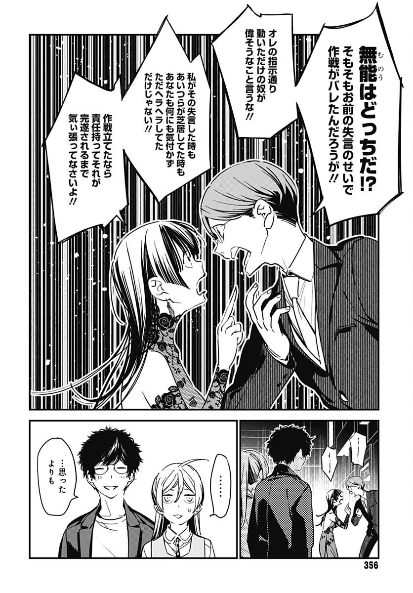 Sukoyaka naru Toki mo Kakeru Toki mo Chapter 6 page 15 - nihonkuni.com