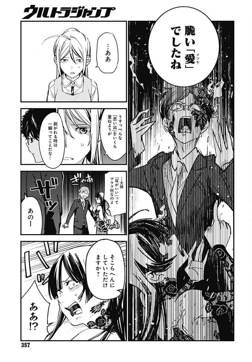 Sukoyaka naru Toki mo Kakeru Toki mo Chapter 6 page 16 - nihonkuni.com