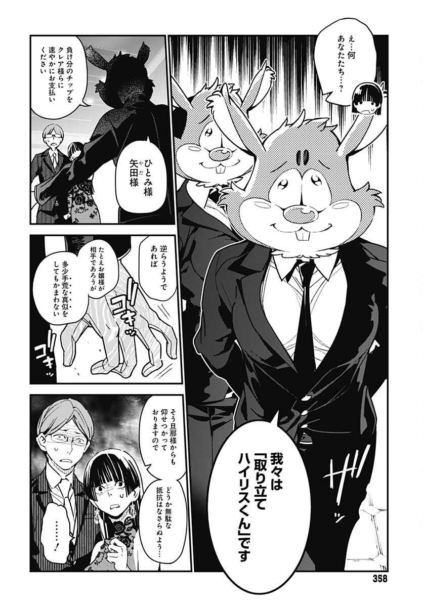 Sukoyaka naru Toki mo Kakeru Toki mo Chapter 6 page 17 - nihonkuni.com