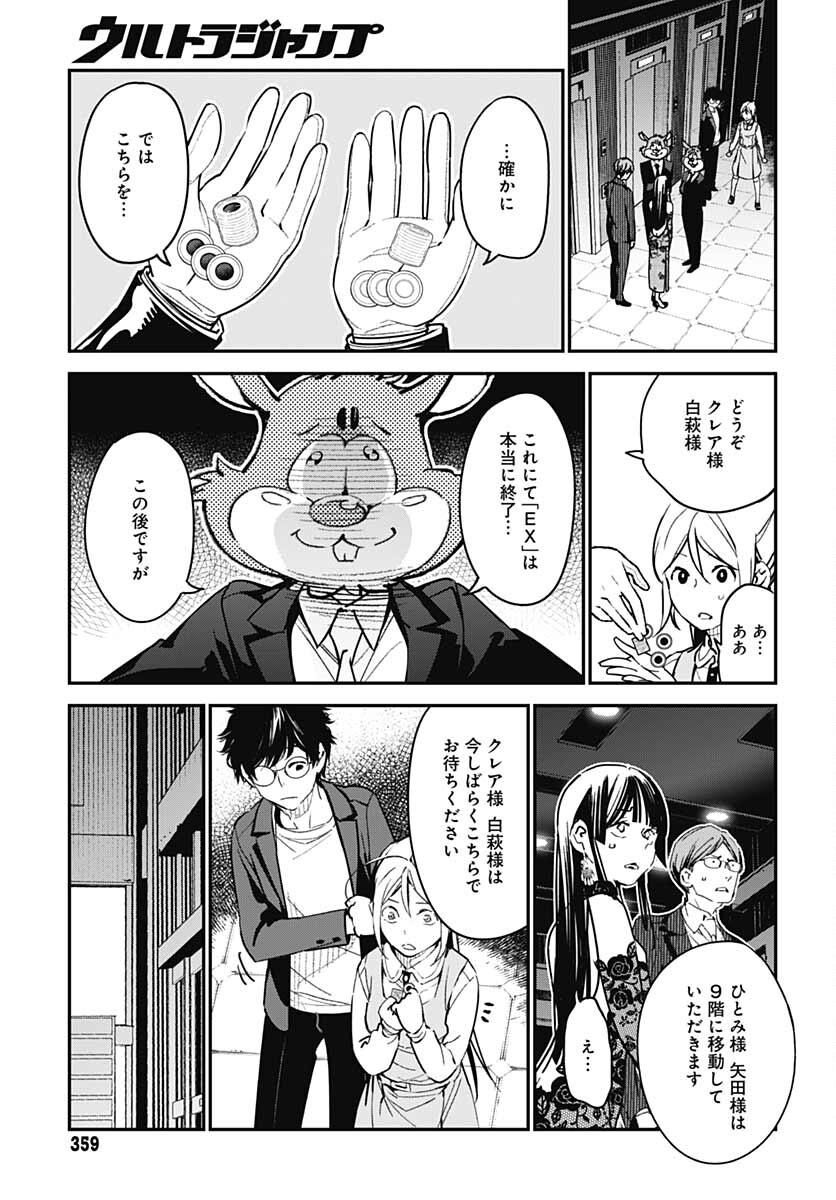 Sukoyaka naru Toki mo Kakeru Toki mo Chapter 6 page 18 - nihonkuni.com