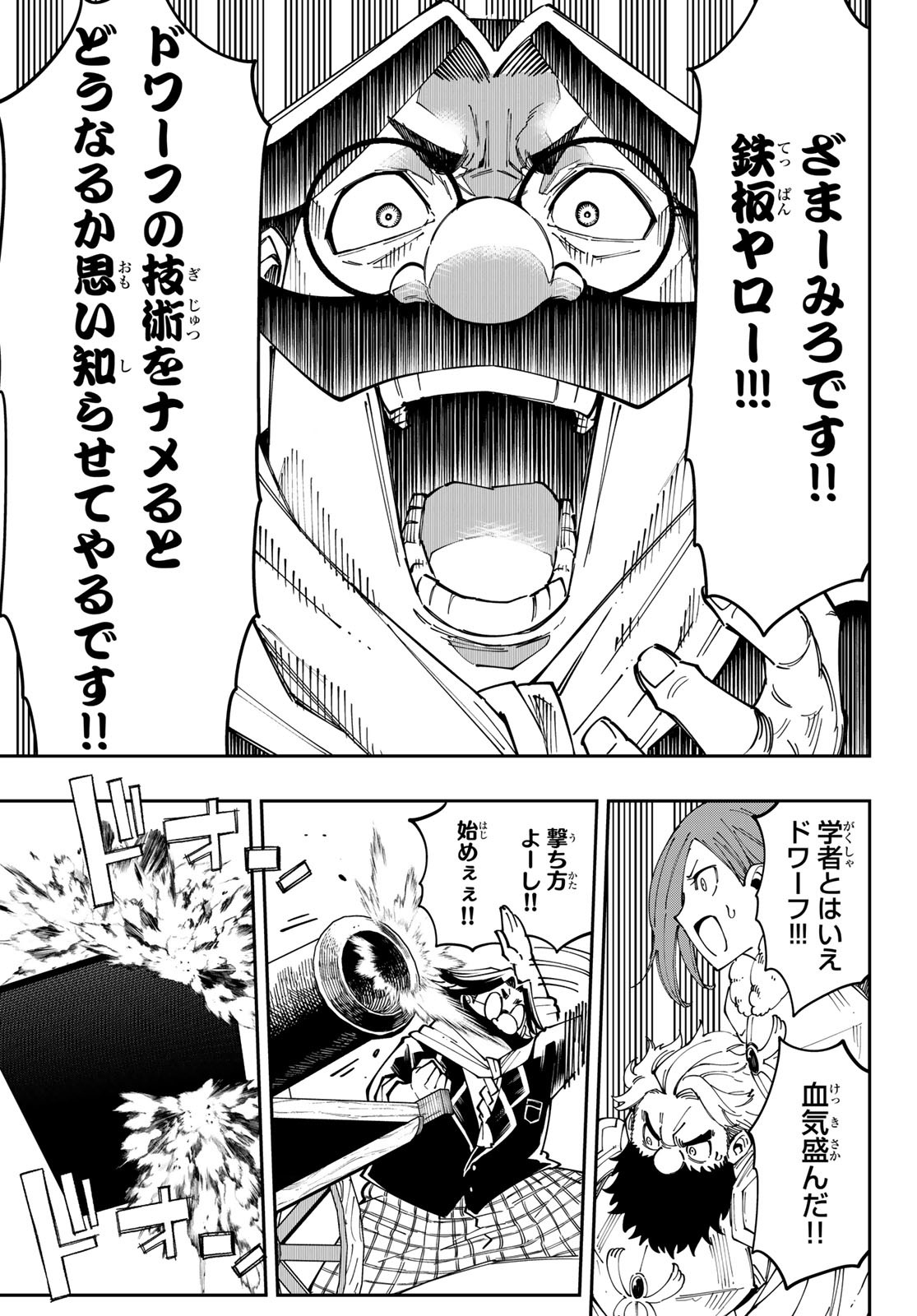 Maken Kajishi ni Naritakute Chap 13 - Pic 33