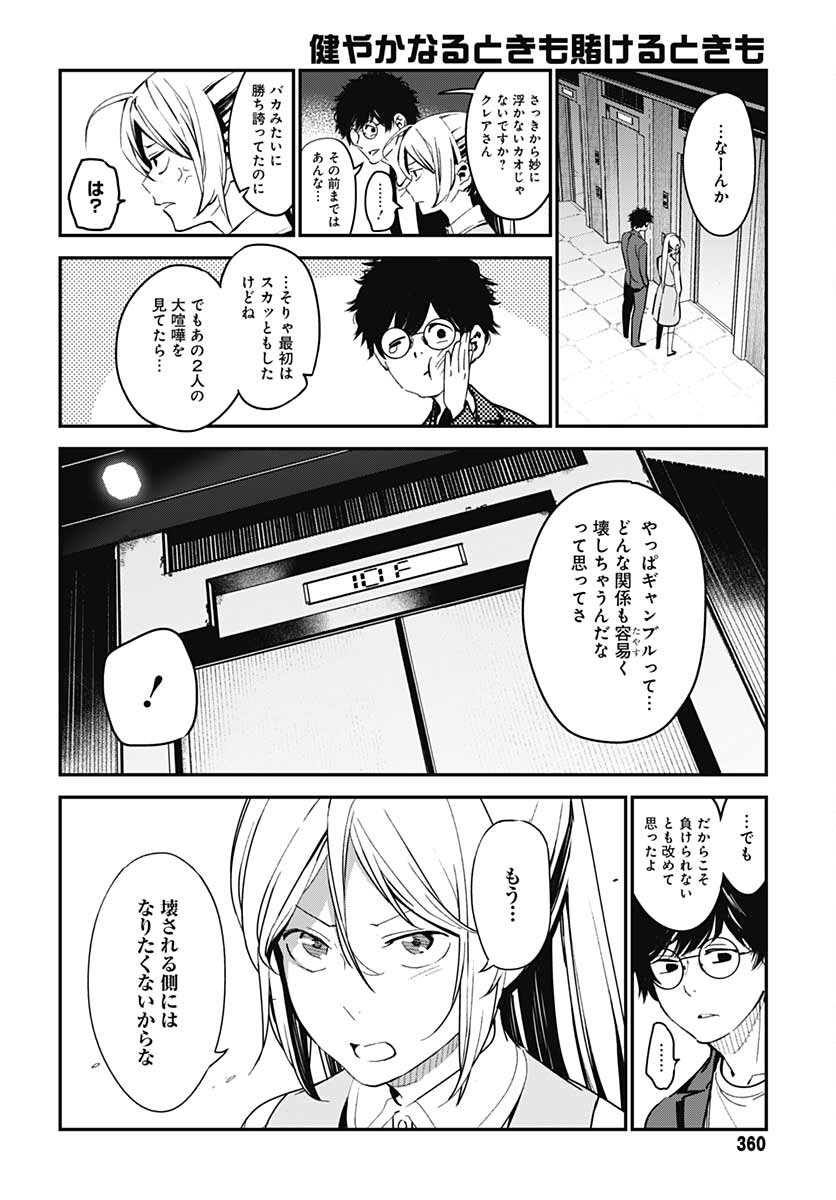 Sukoyaka naru Toki mo Kakeru Toki mo Chapter 6 page 19 - nihonkuni.com