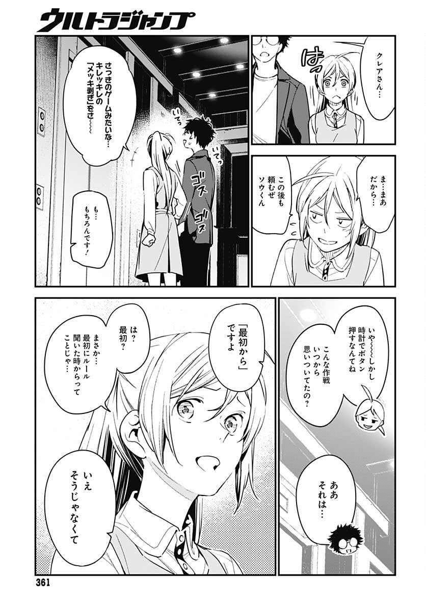 Sukoyaka naru Toki mo Kakeru Toki mo Chapter 6 page 20 - nihonkuni.com