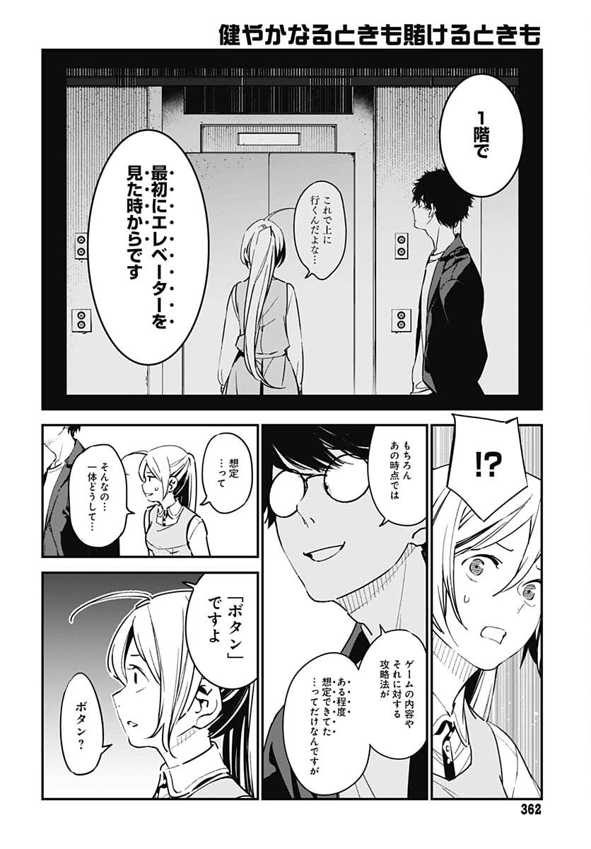Sukoyaka naru Toki mo Kakeru Toki mo Chapter 6 page 21 - nihonkuni.com