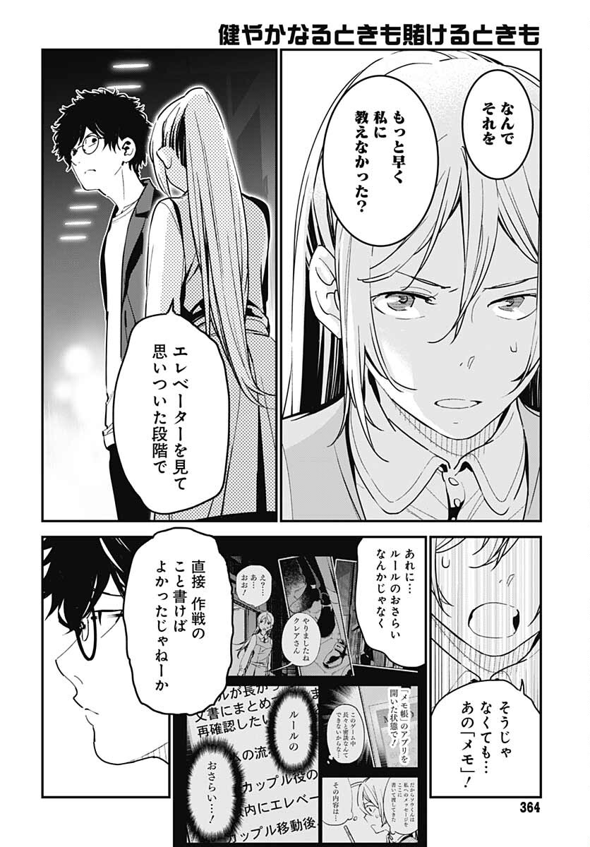 Sukoyaka naru Toki mo Kakeru Toki mo Chapter 6 page 23 - nihonkuni.com