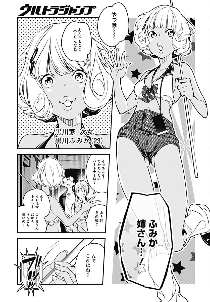 Sukoyaka naru Toki mo Kakeru Toki mo Chapter 6 page 28 - nihonkuni.com