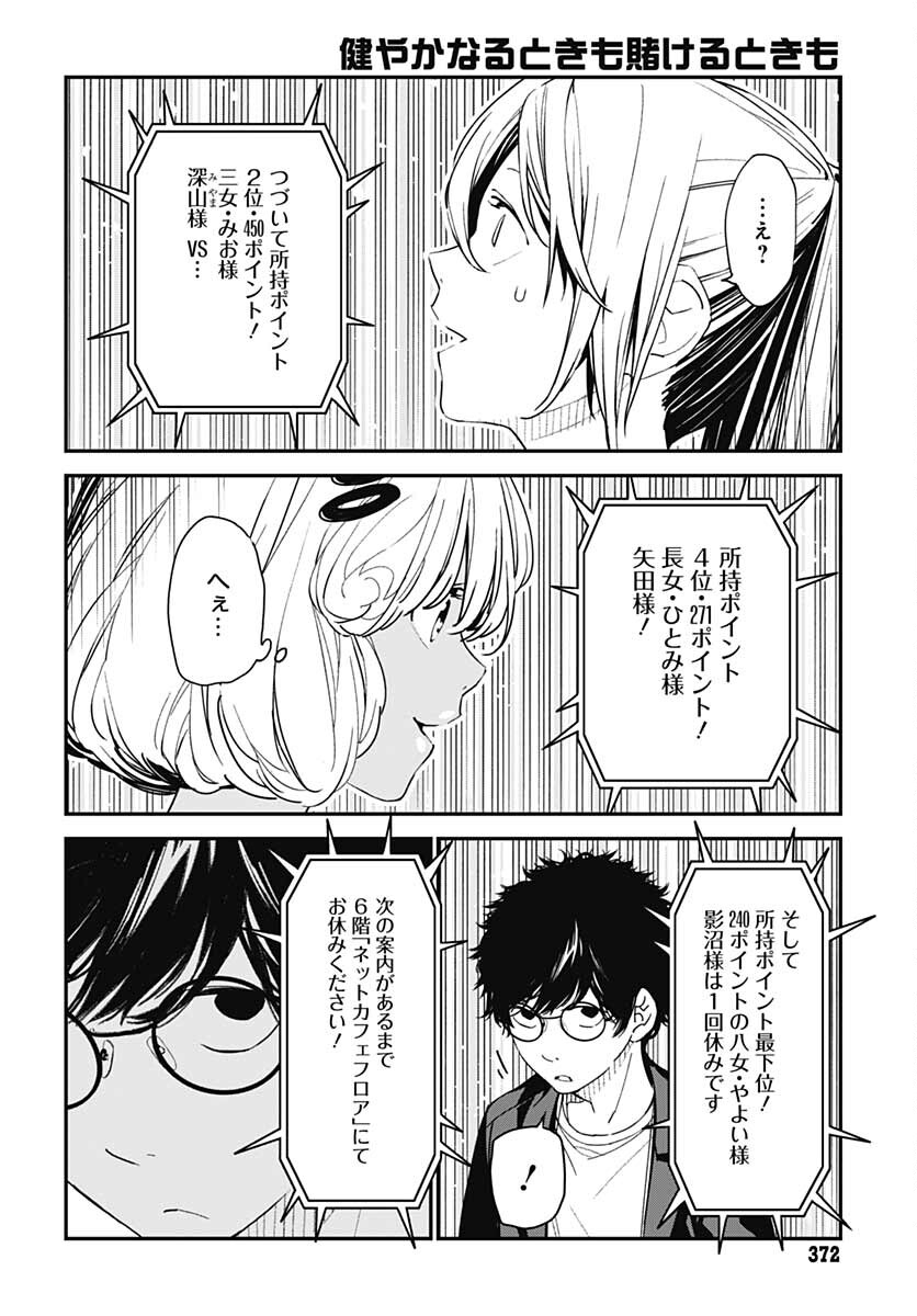 Sukoyaka naru Toki mo Kakeru Toki mo Chapter 6 page 31 - nihonkuni.com