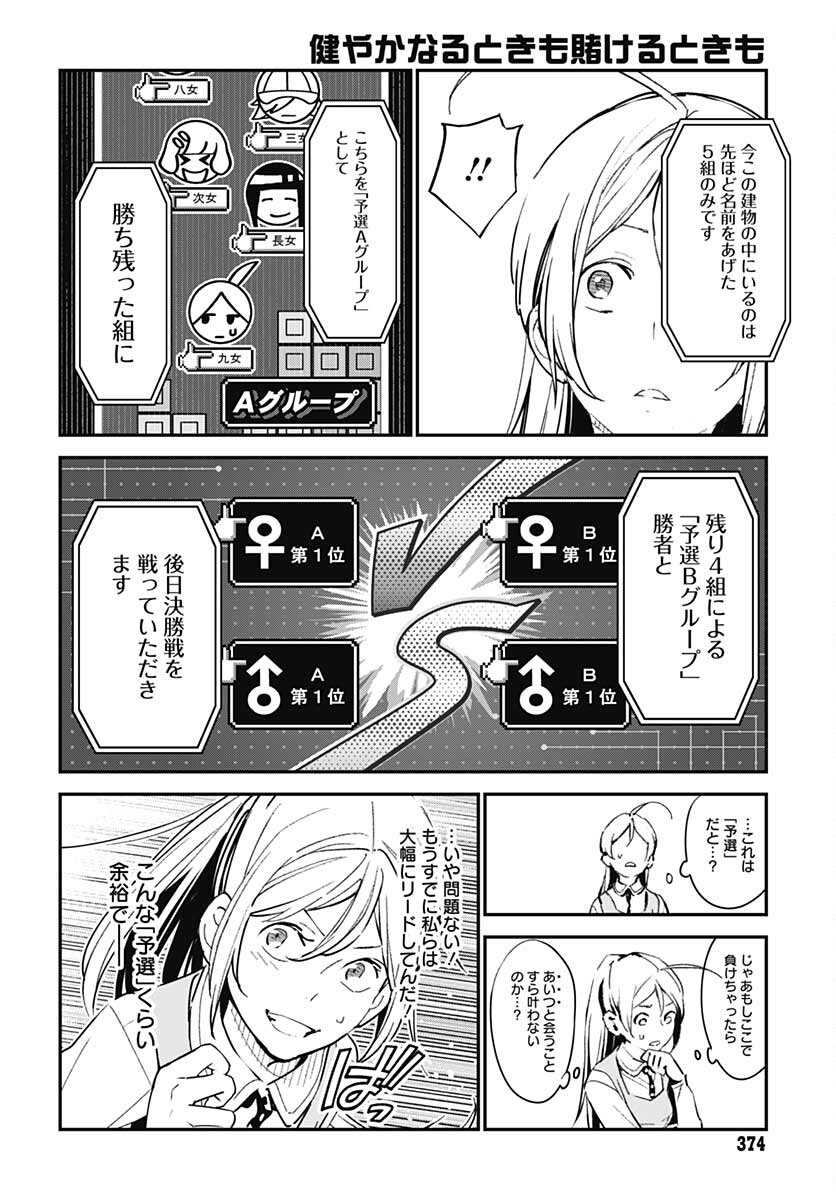 Sukoyaka naru Toki mo Kakeru Toki mo Chapter 6 page 33 - nihonkuni.com