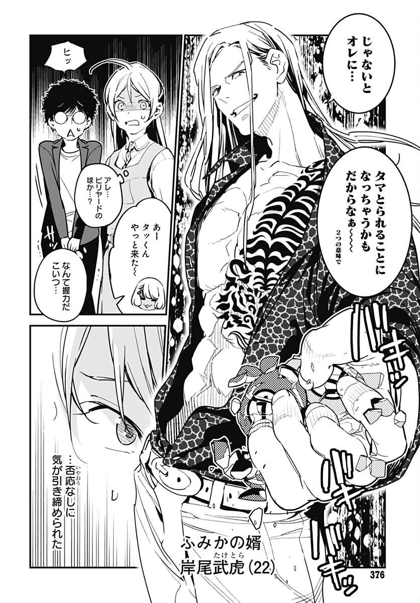 Sukoyaka naru Toki mo Kakeru Toki mo Chapter 6 page 35 - nihonkuni.com