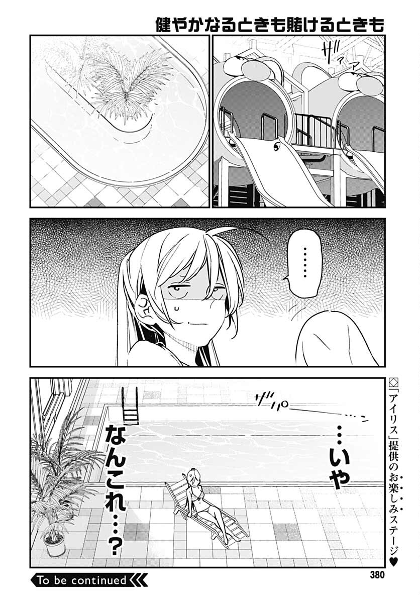 Sukoyaka naru Toki mo Kakeru Toki mo Chapter 6 page 39 - nihonkuni.com