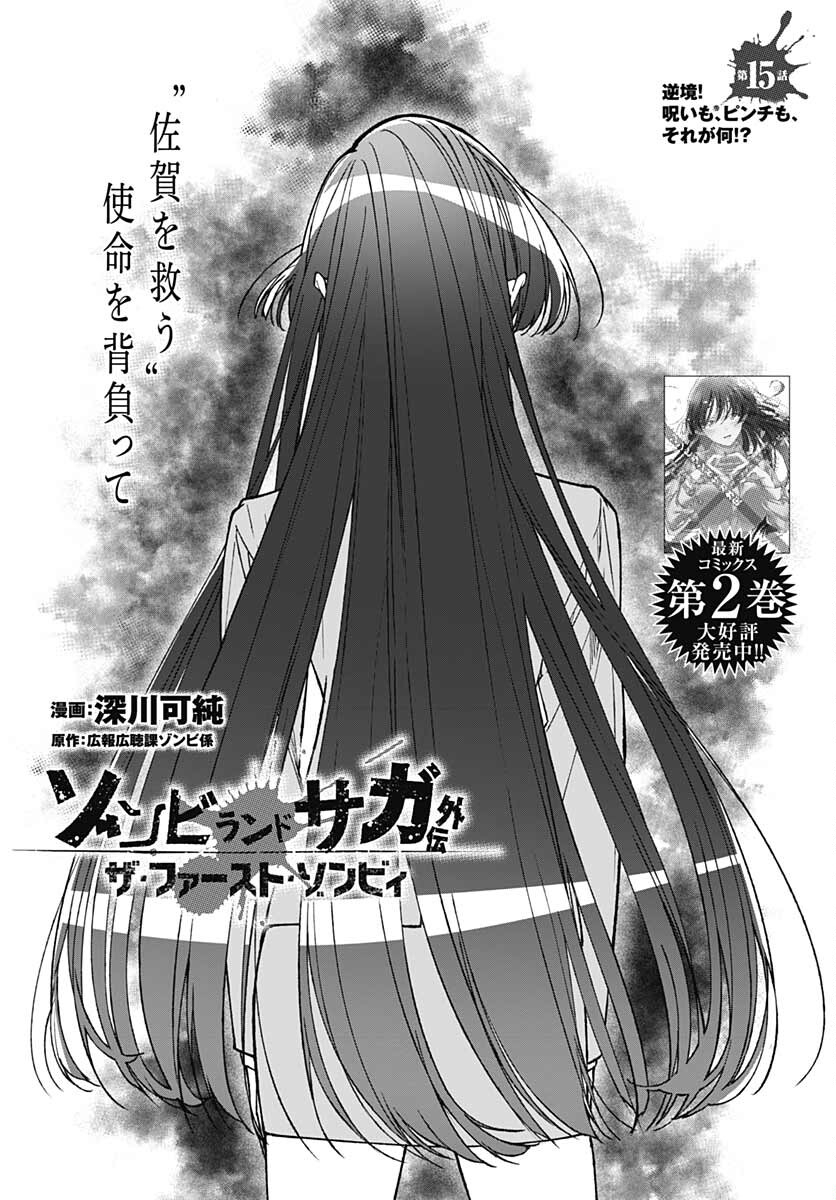 Zombie Land saga Gaiden The First Zombie Chap 15 - Pic 1