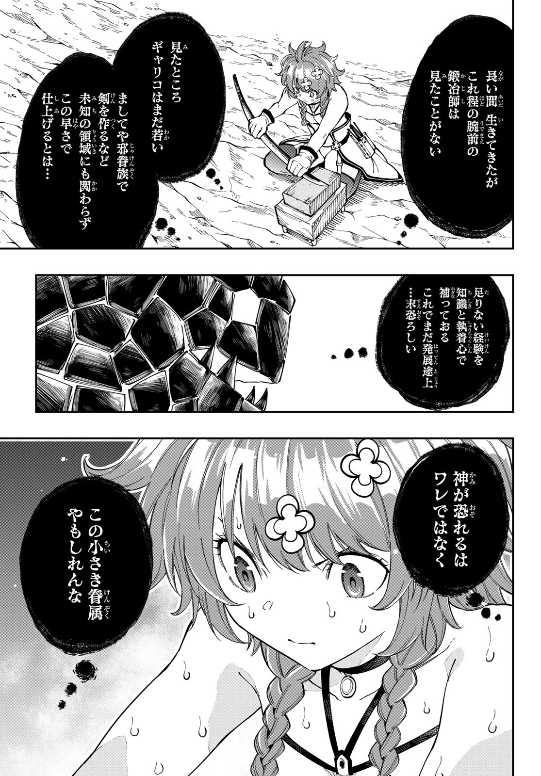 Maken Kajishi ni Naritakute Chap 13 - Pic 43