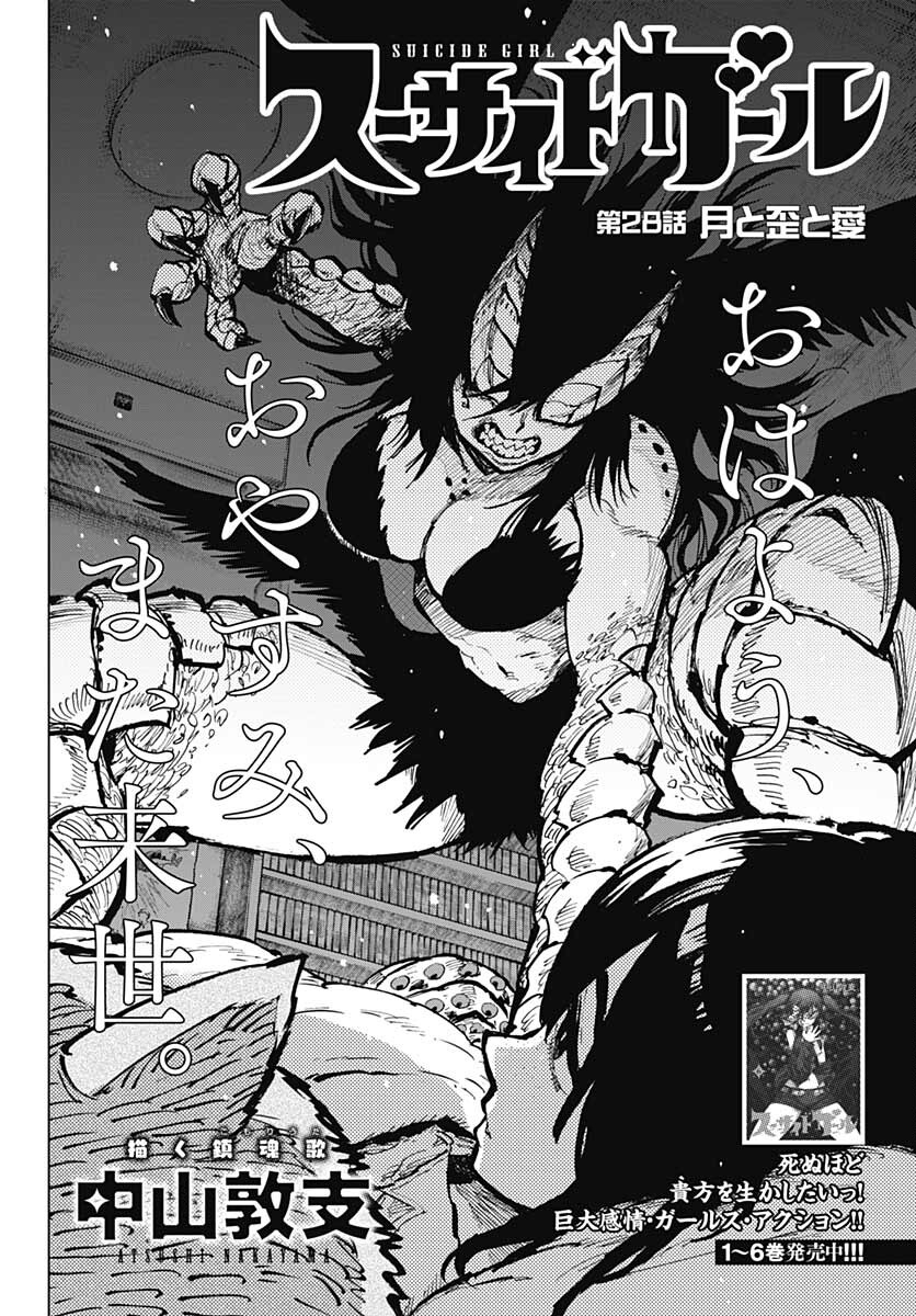 Suicide Girl  Chap 28 - Pic 2