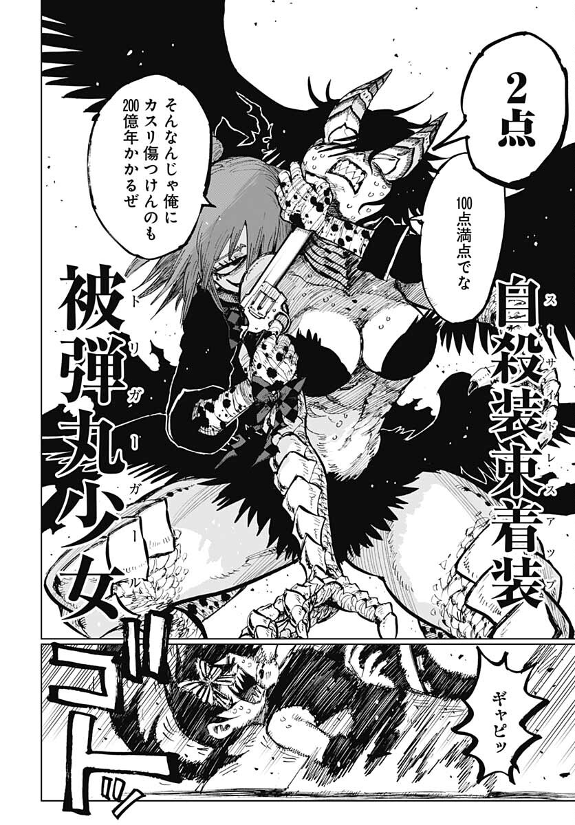 Suicide Girl  Chap 28 - Pic 4