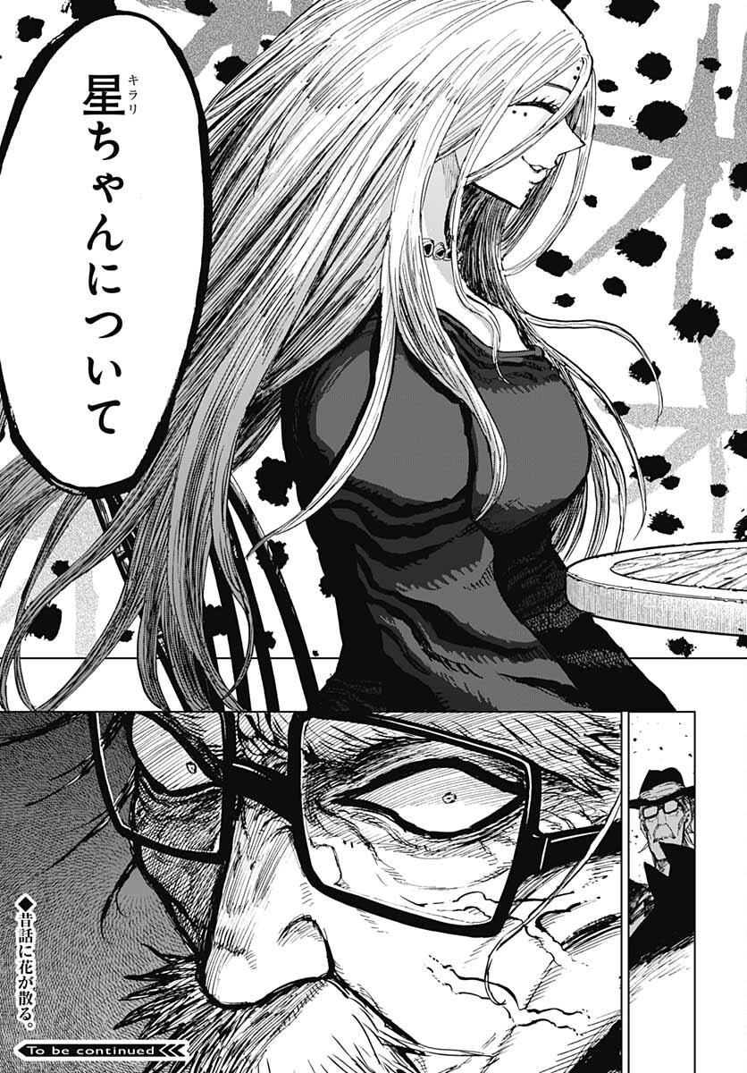 Suicide Girl  Chap 28 - Pic 39