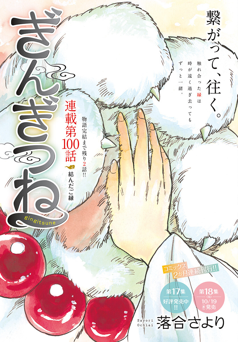 Gingitsune  Chapter 100 page 1 - nihonkuni.com