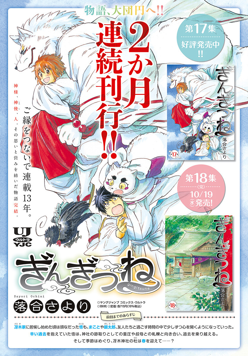 Gingitsune  Chapter 100 page 2 - nihonkuni.com