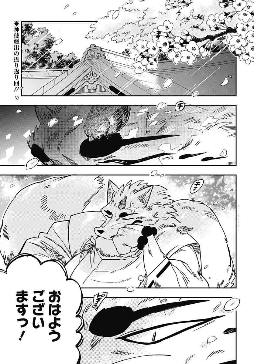 Gingitsune  Chapter 100 page 3 - nihonkuni.com