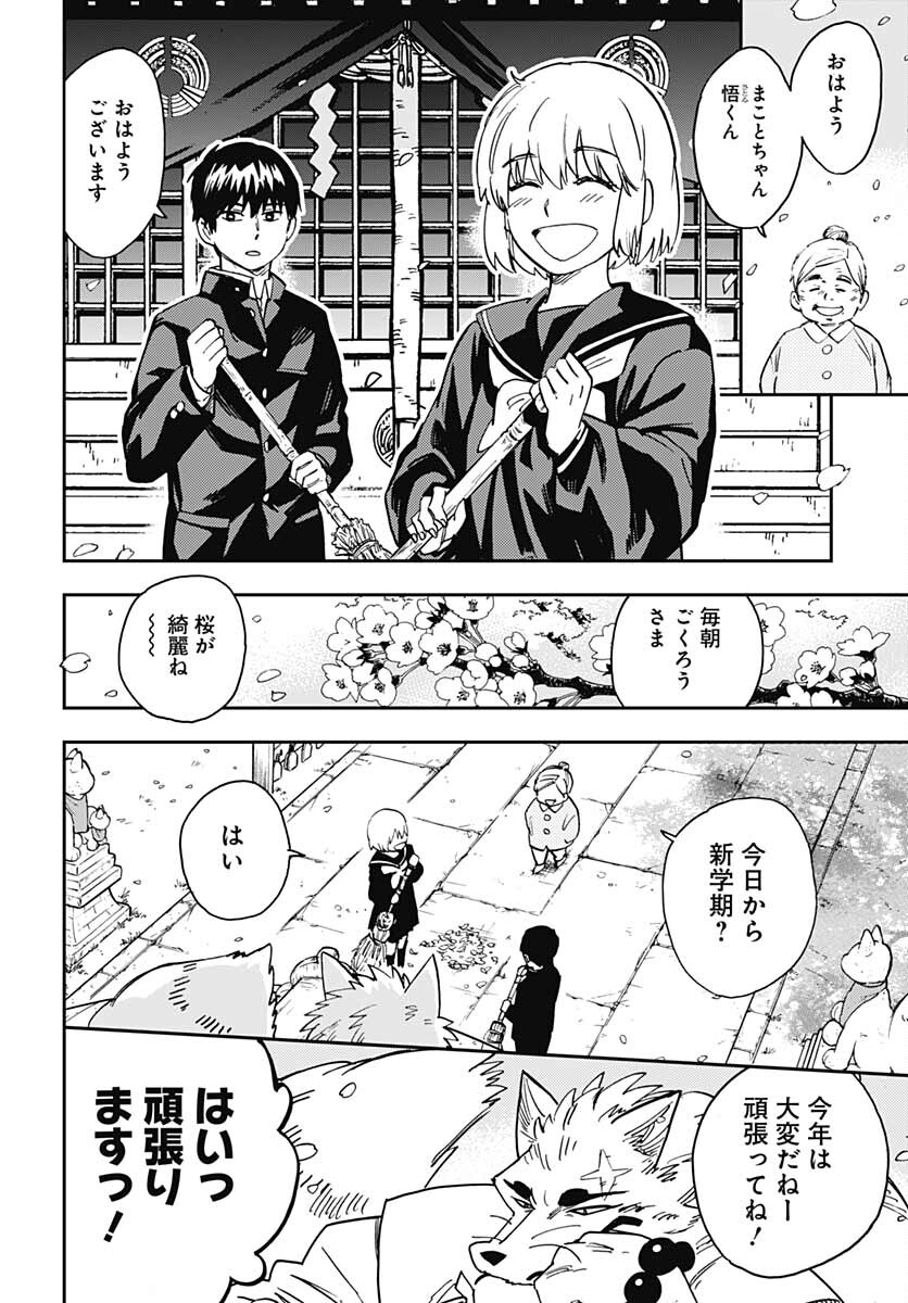 Gingitsune  Chapter 100 page 4 - nihonkuni.com