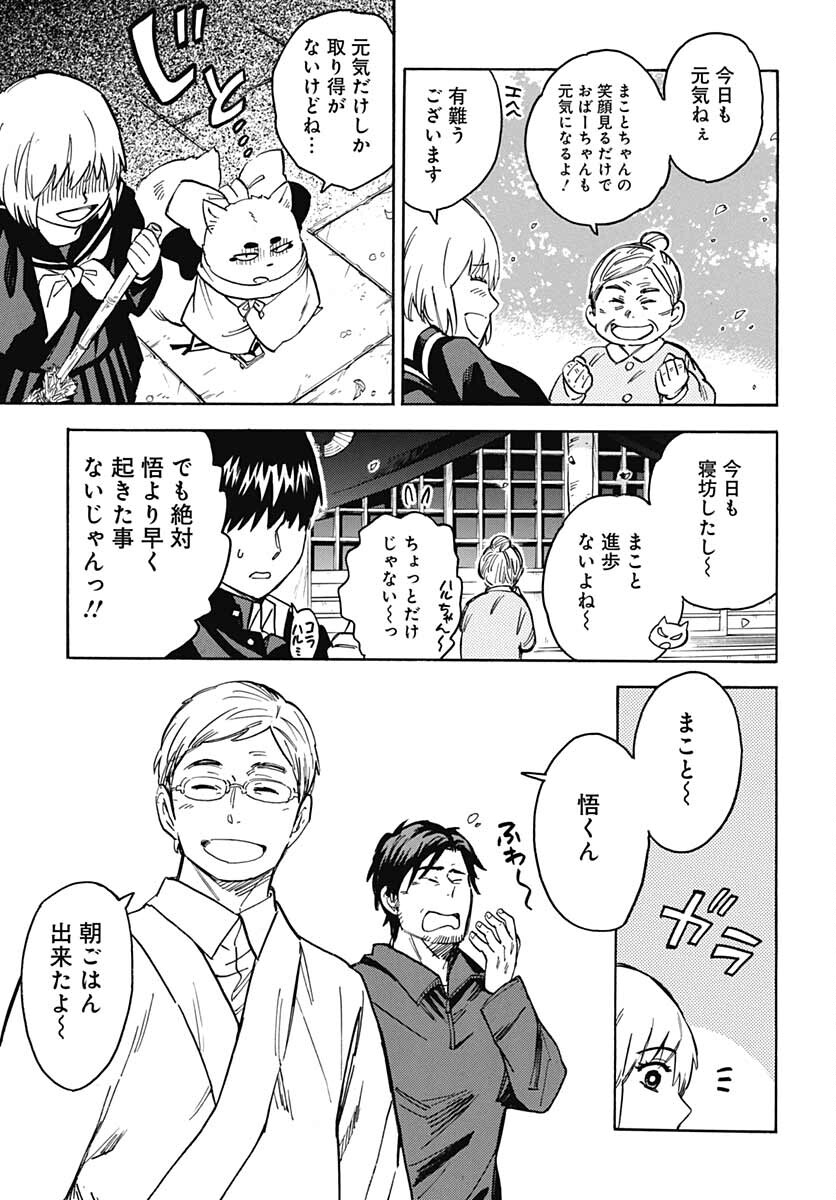 Gingitsune  Chapter 100 page 5 - nihonkuni.com