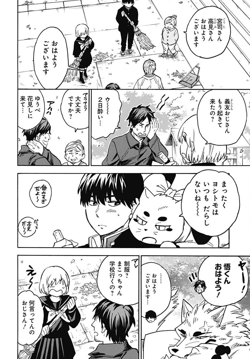 Gingitsune  Chapter 100 page 6 - nihonkuni.com