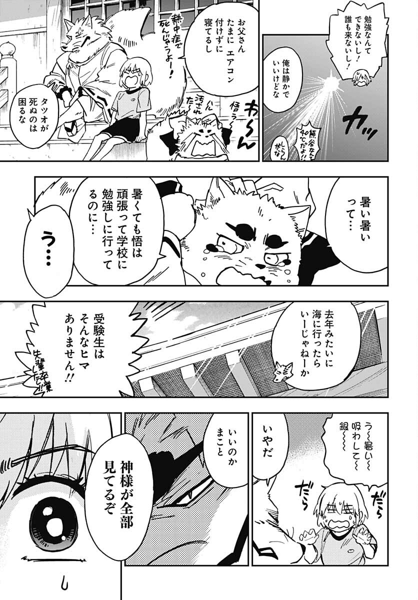 Gingitsune  Chapter 100 page 17 - nihonkuni.com