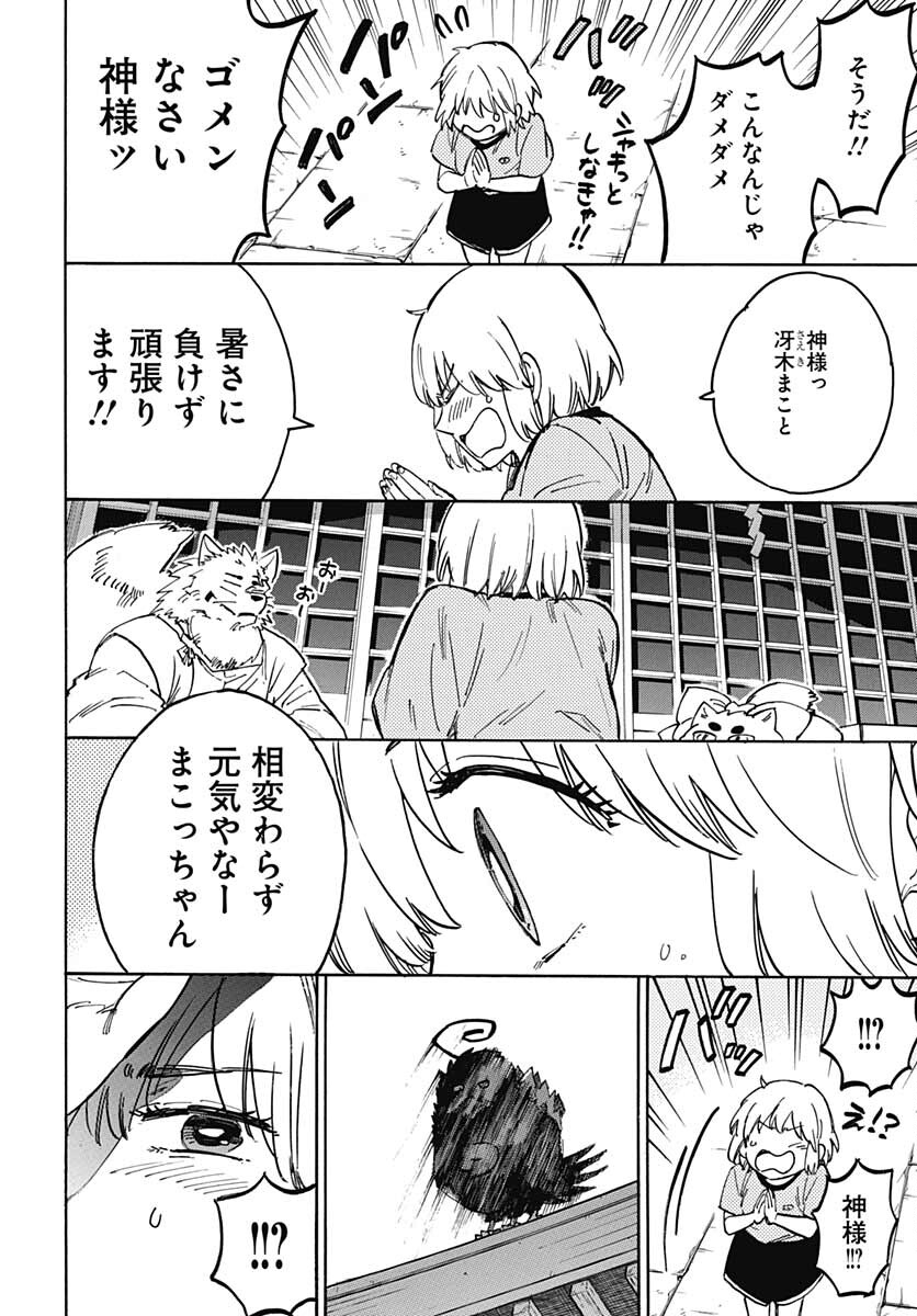 Gingitsune  Chapter 100 page 18 - nihonkuni.com