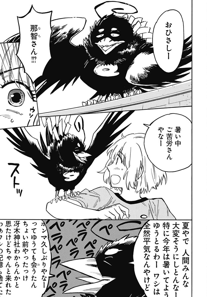 Gingitsune  Chapter 100 page 19 - nihonkuni.com