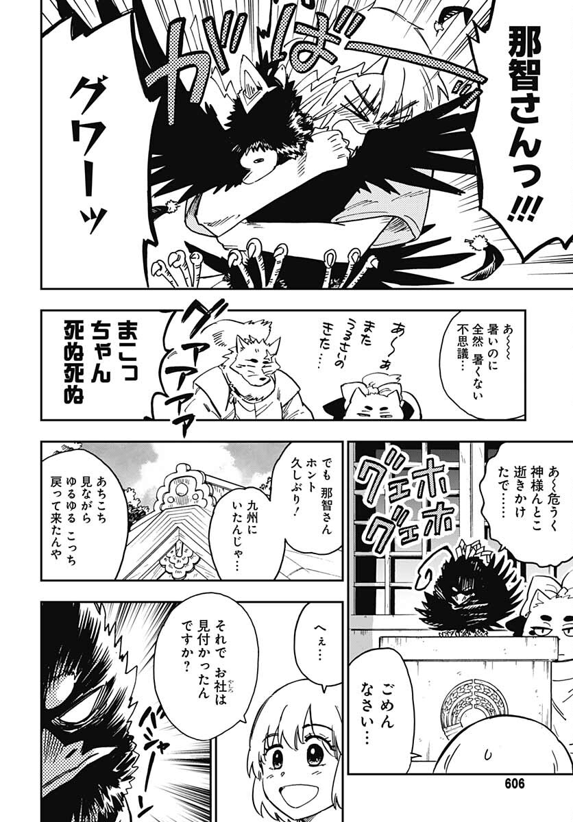 Gingitsune  Chapter 100 page 20 - nihonkuni.com