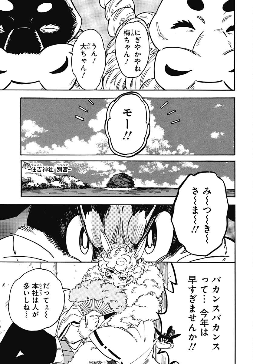 Gingitsune  Chapter 100 page 27 - nihonkuni.com