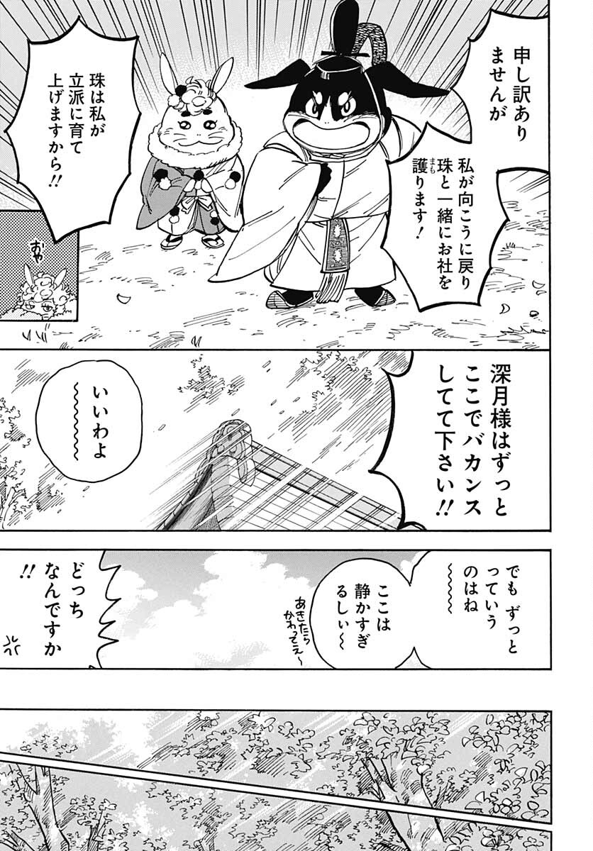 Gingitsune  Chapter 100 page 29 - nihonkuni.com