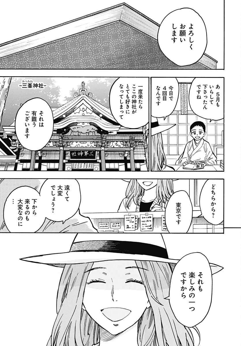 Gingitsune  Chapter 100 page 33 - nihonkuni.com