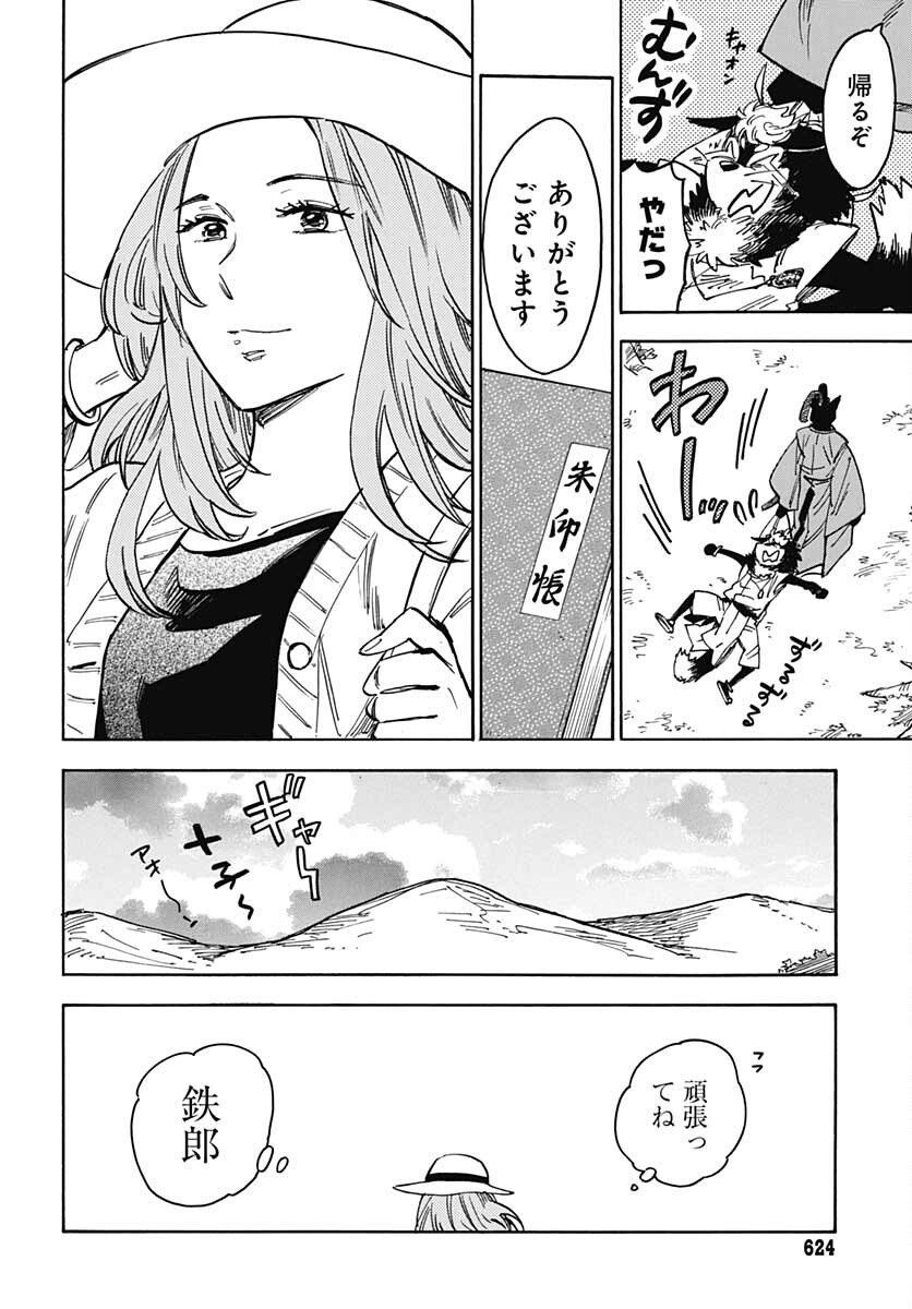 Gingitsune  Chapter 100 page 38 - nihonkuni.com