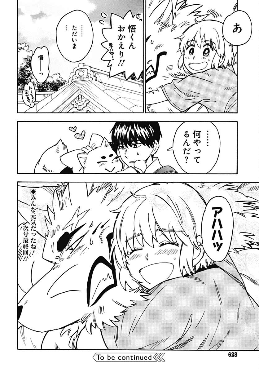 Gingitsune  Chapter 100 page 42 - nihonkuni.com