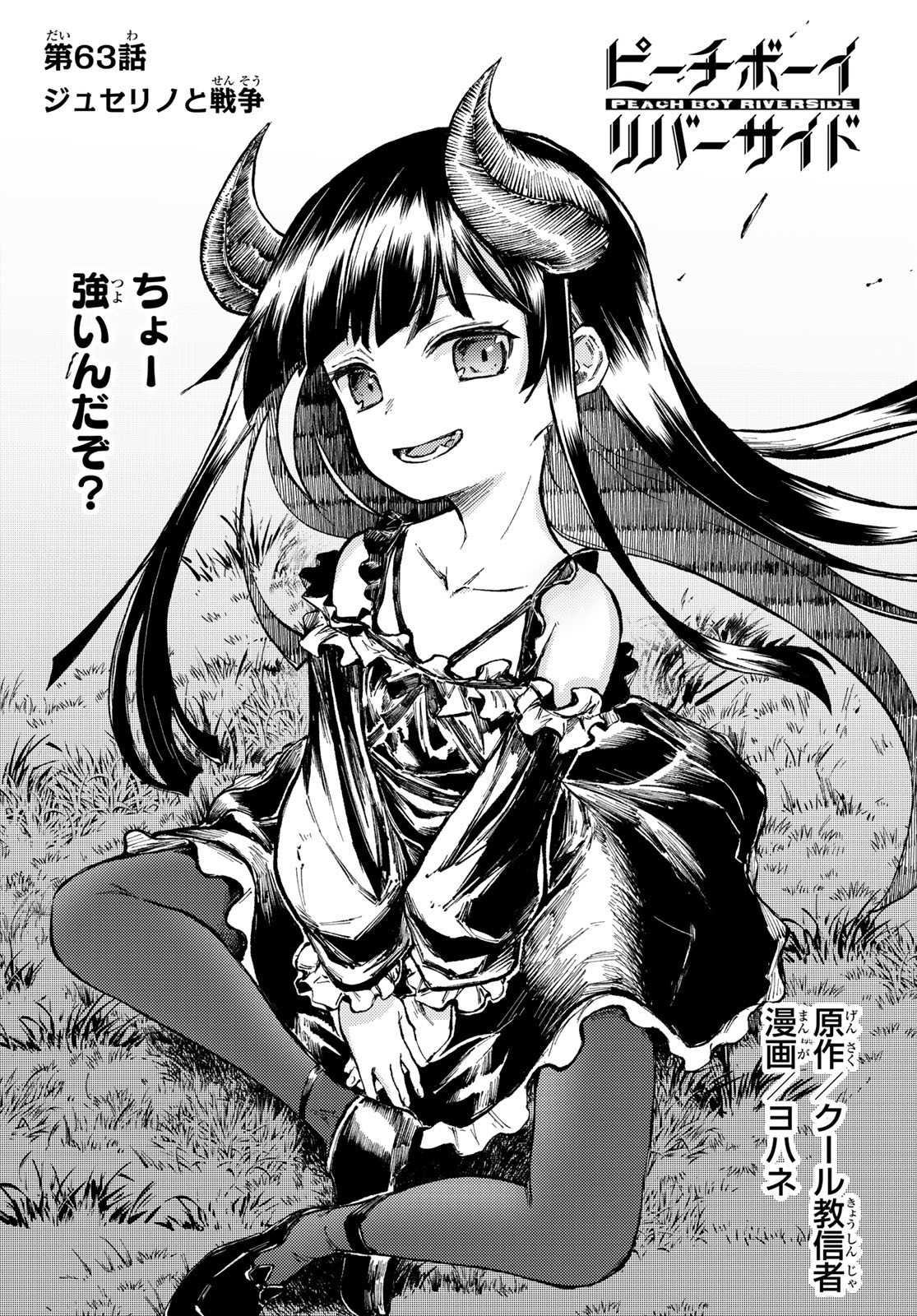 PEACH BOY RIVERSIDE - RAW Chap 63 - Pic 3