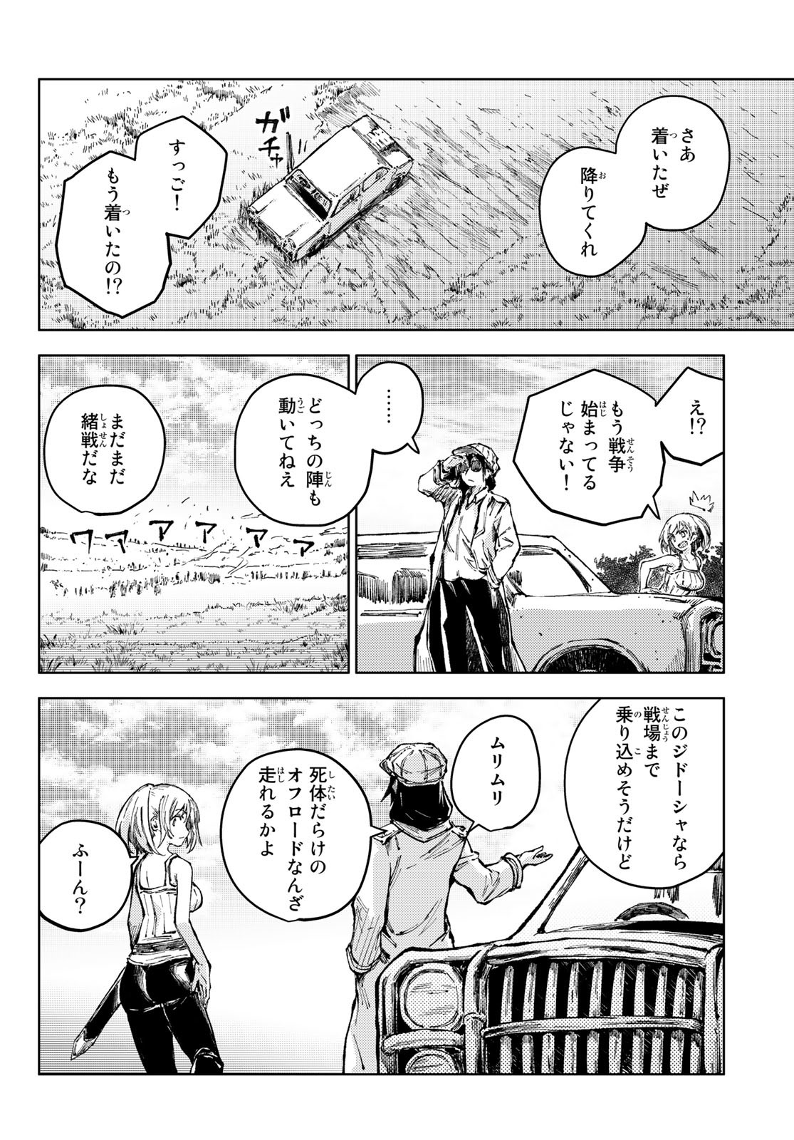 PEACH BOY RIVERSIDE - RAW Chap 63 - Pic 8